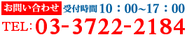 お電話でのお問い合わせ